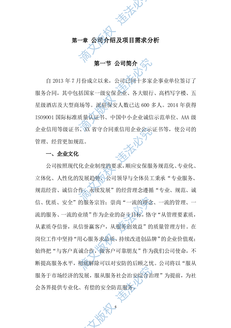 秩序维护和安保服务项目482P 第6页