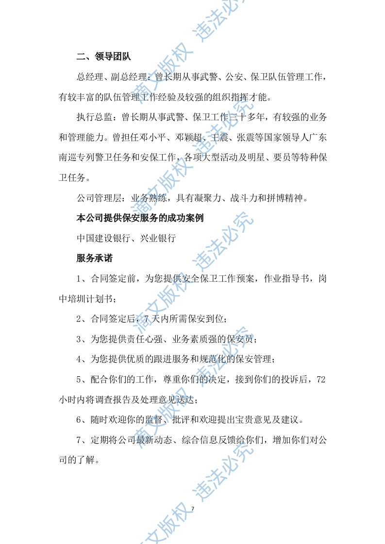 秩序维护和安保服务项目482P 第7页
