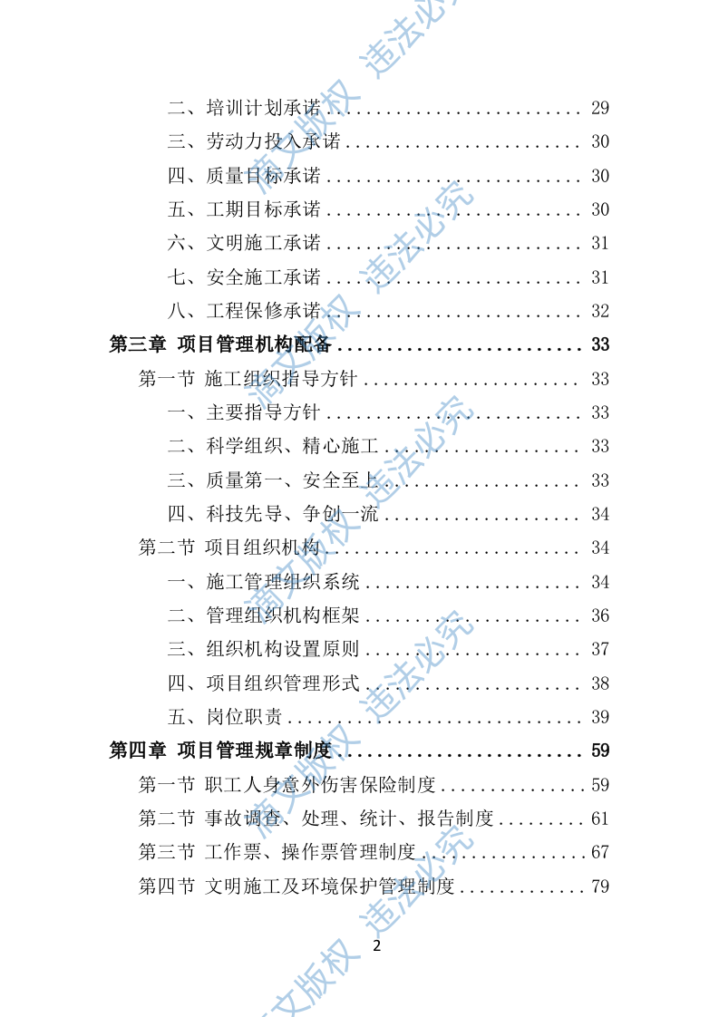 智能化弱电工程投标方案575P 第2页