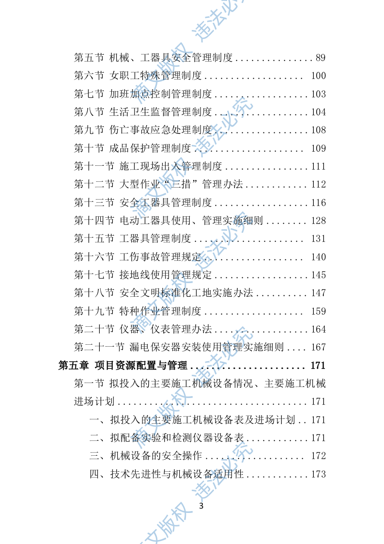 智能化弱电工程投标方案575P 第3页