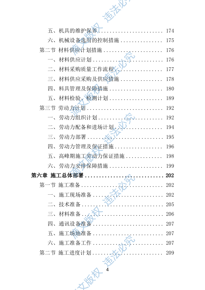智能化弱电工程投标方案575P 第4页
