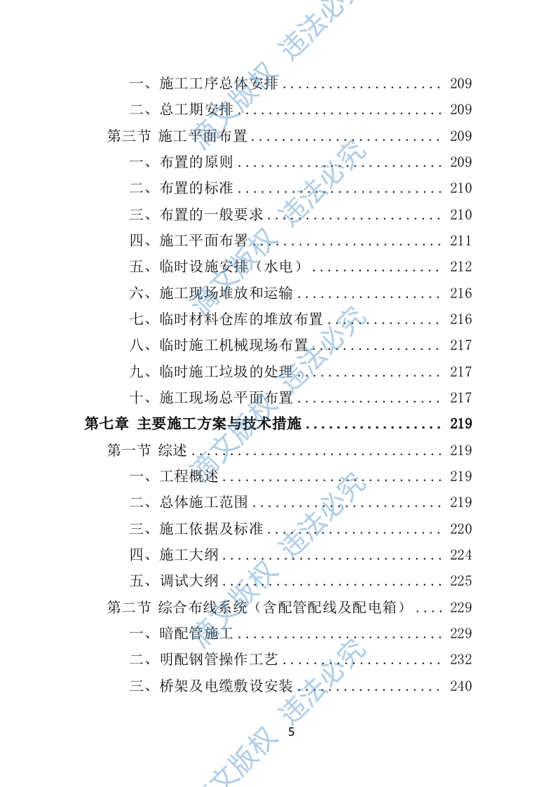 智能化弱电工程投标方案575P 第5页