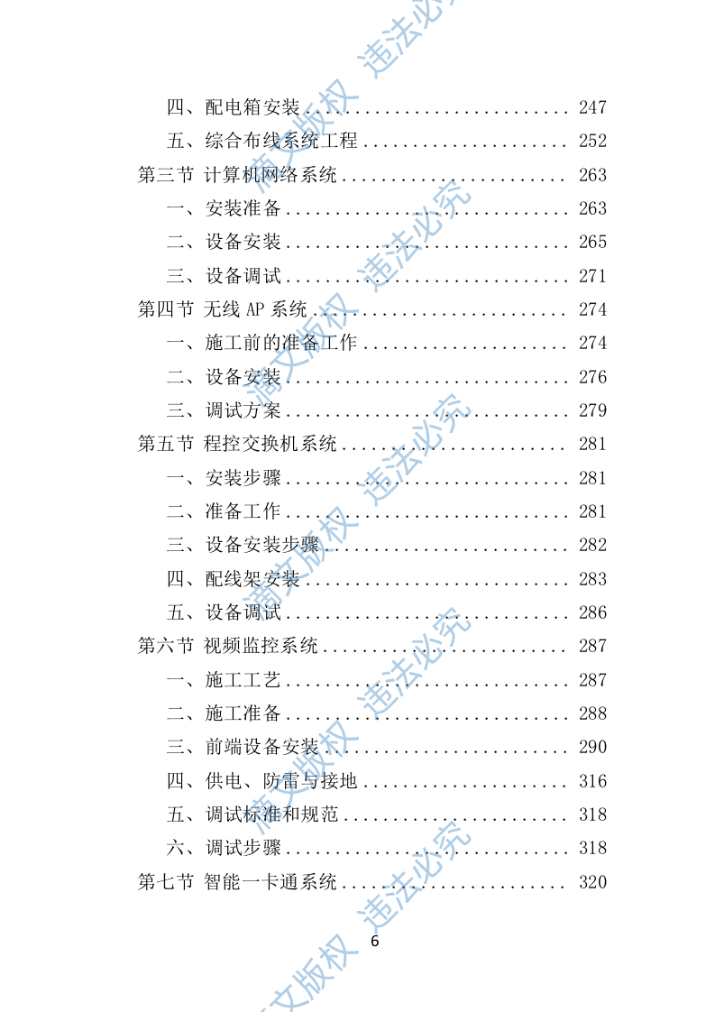 智能化弱电工程投标方案575P 第6页