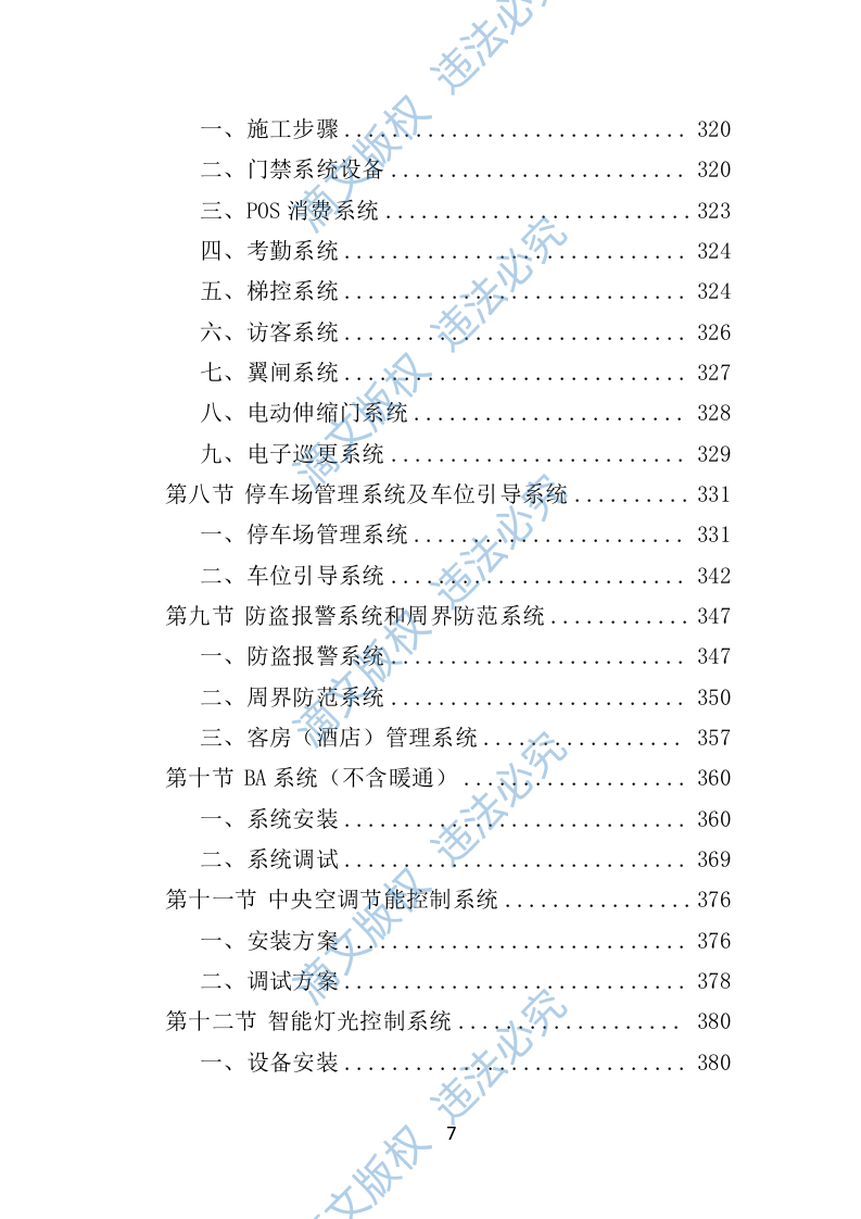 智能化弱电工程投标方案575P 第7页
