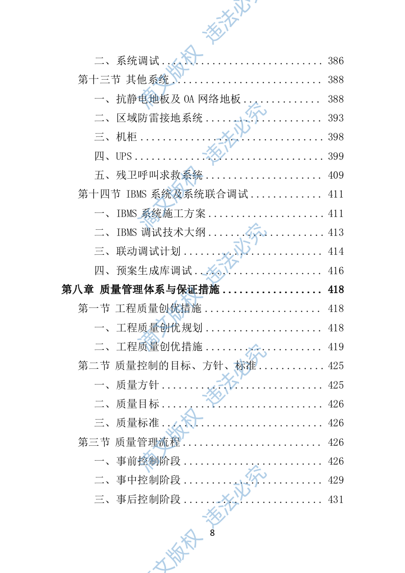 智能化弱电工程投标方案575P 第8页