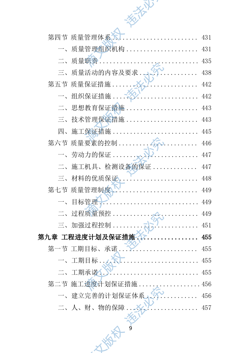 智能化弱电工程投标方案575P 第9页