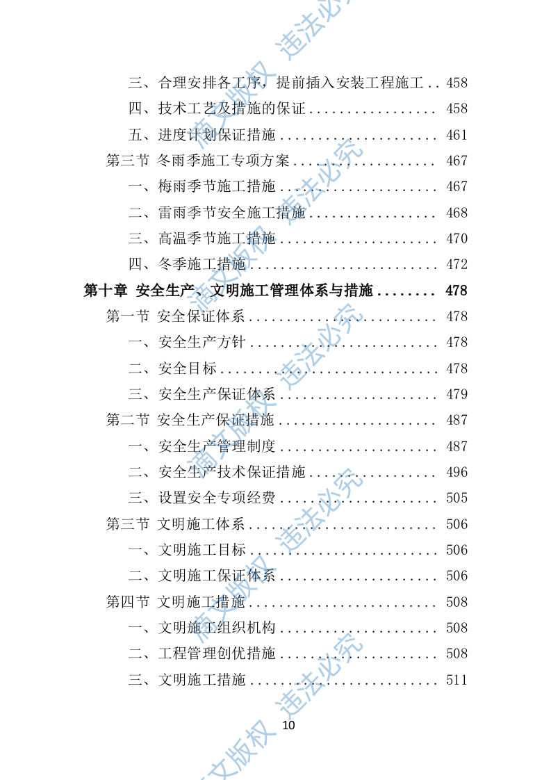 智能化弱电工程投标方案575P 第10页