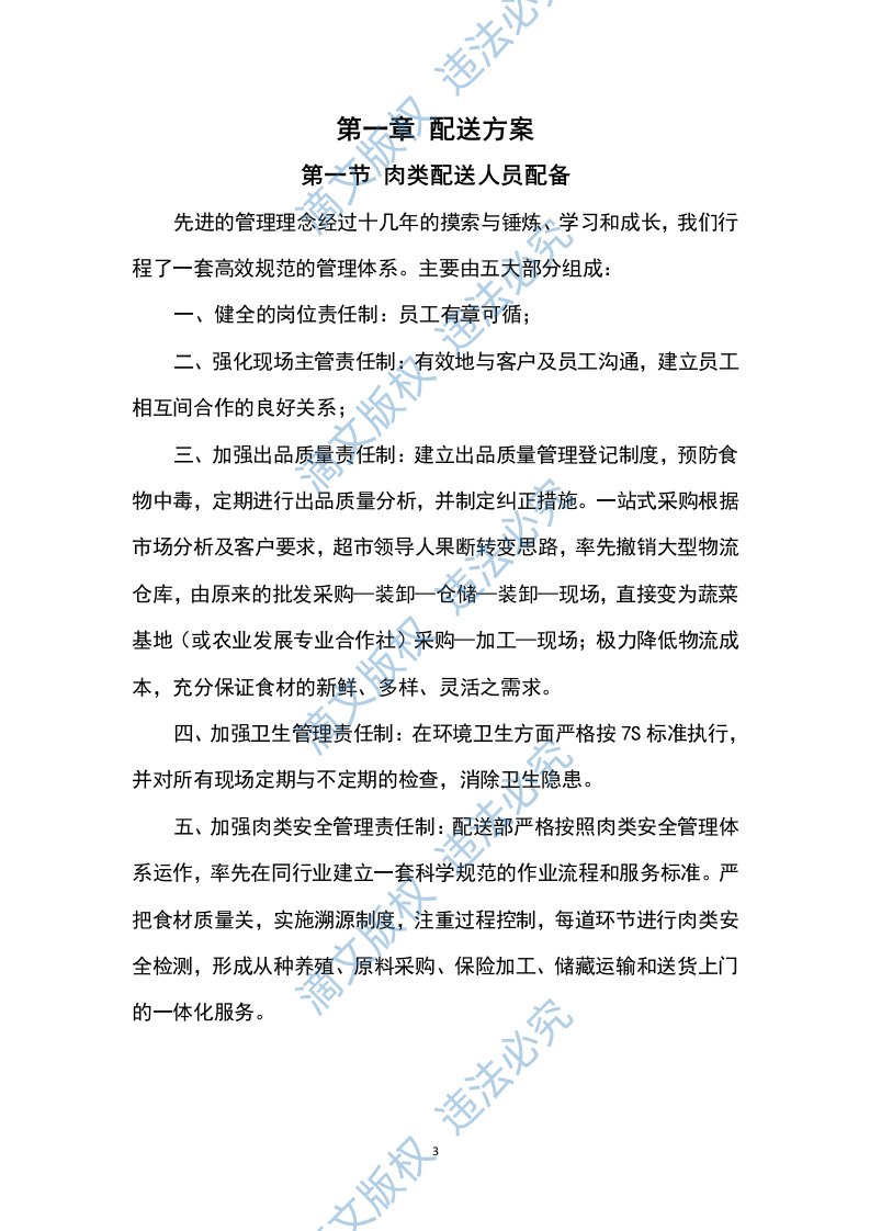 猪肉采购及配送方案199P 第3页