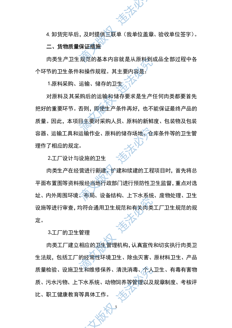 猪肉采购及配送方案199P 第5页