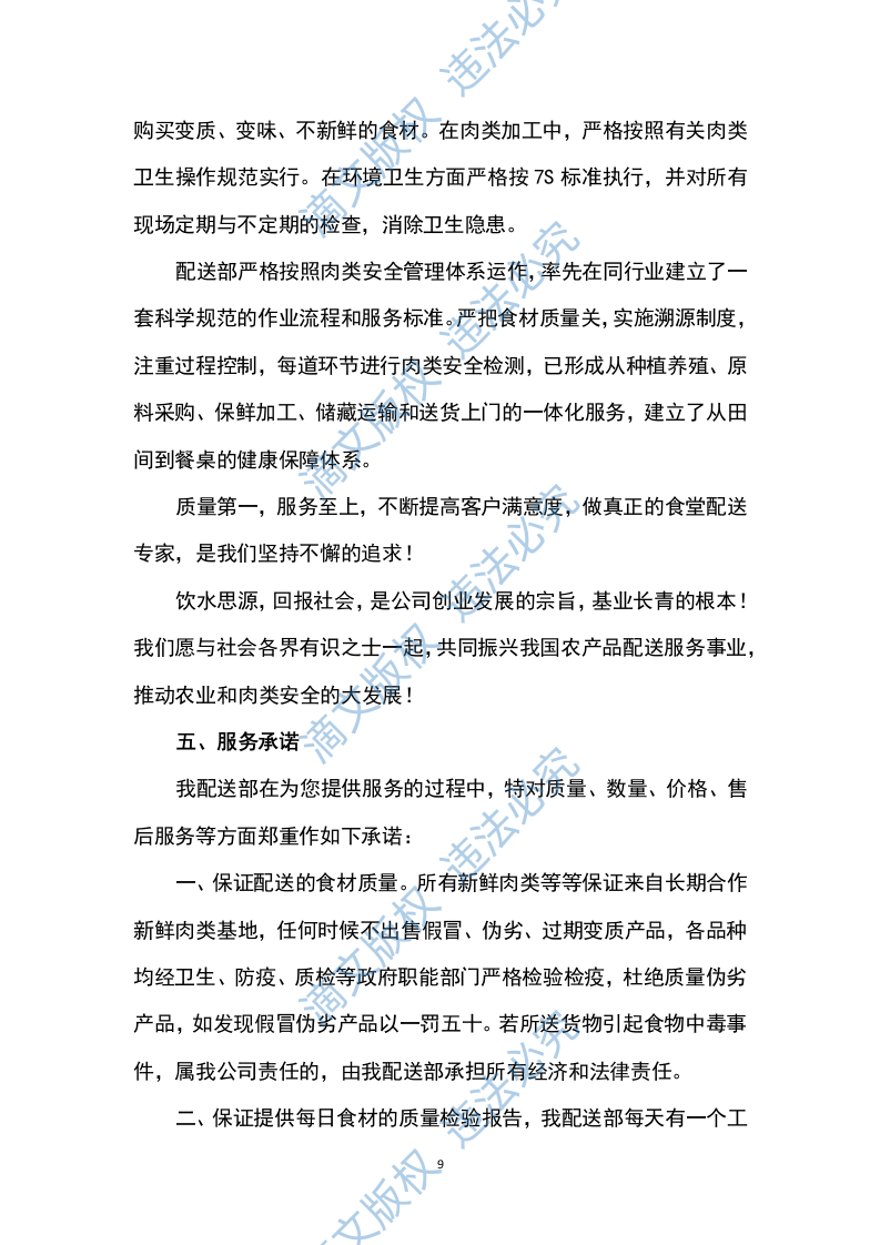猪肉采购及配送方案199P 第9页