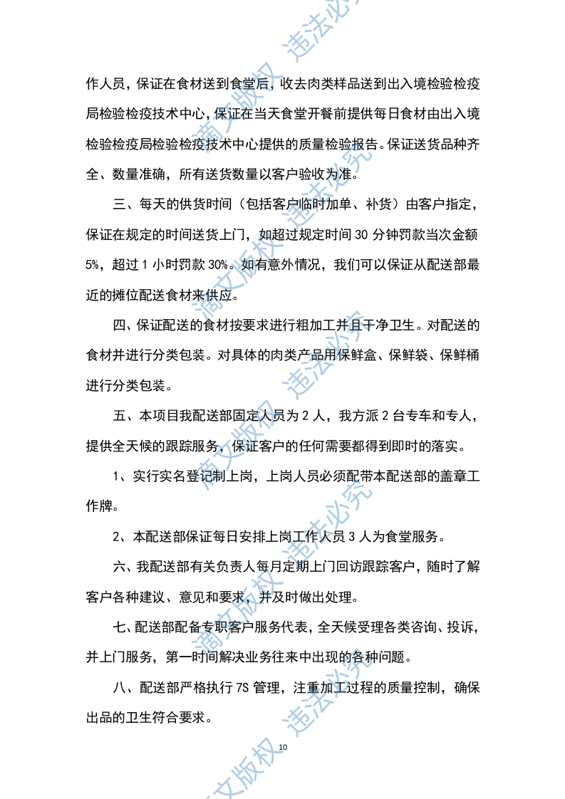 猪肉采购及配送方案199P 第10页