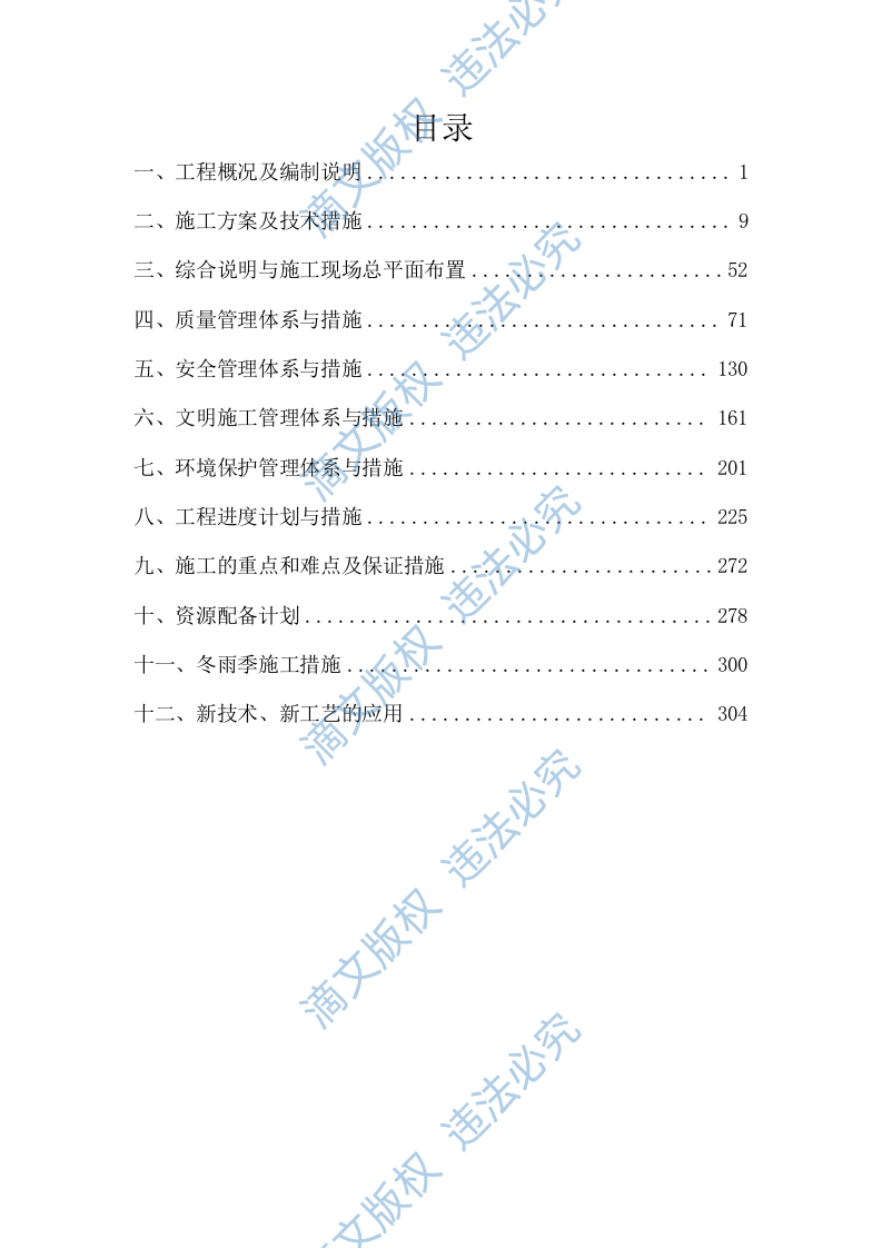 装修改造施工组织设计320页 第2页