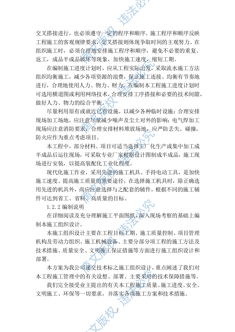 装修改造施工组织设计320页 第4页