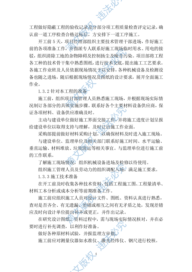 装修改造施工组织设计320页 第6页