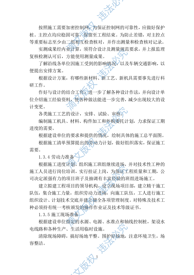 装修改造施工组织设计320页 第7页