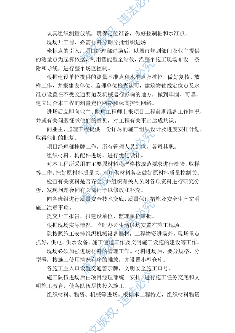 装修改造施工组织设计320页 第8页