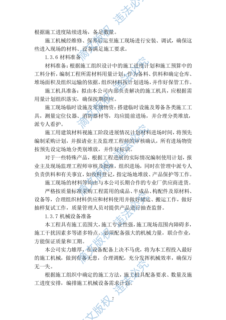 装修改造施工组织设计320页 第9页