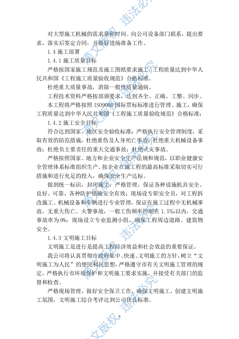 装修改造施工组织设计320页 第10页