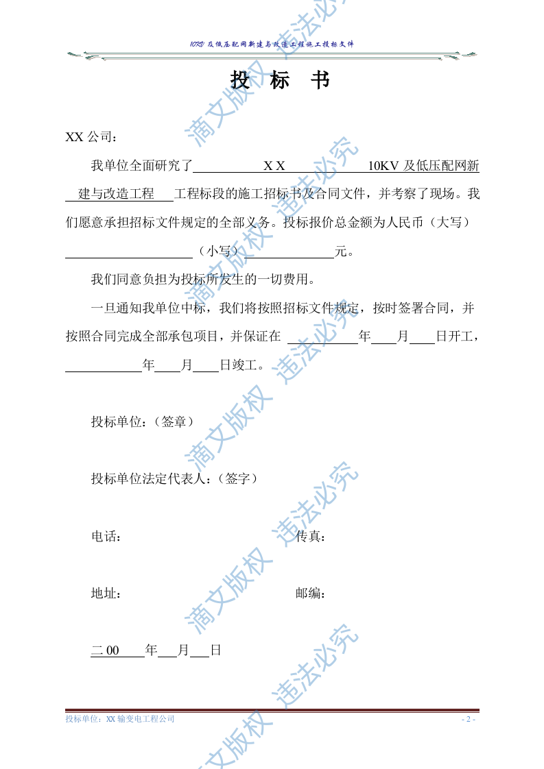 10KV及低压配网新建与改造工程施工投标文件(商务表+技术标)127页 第4页