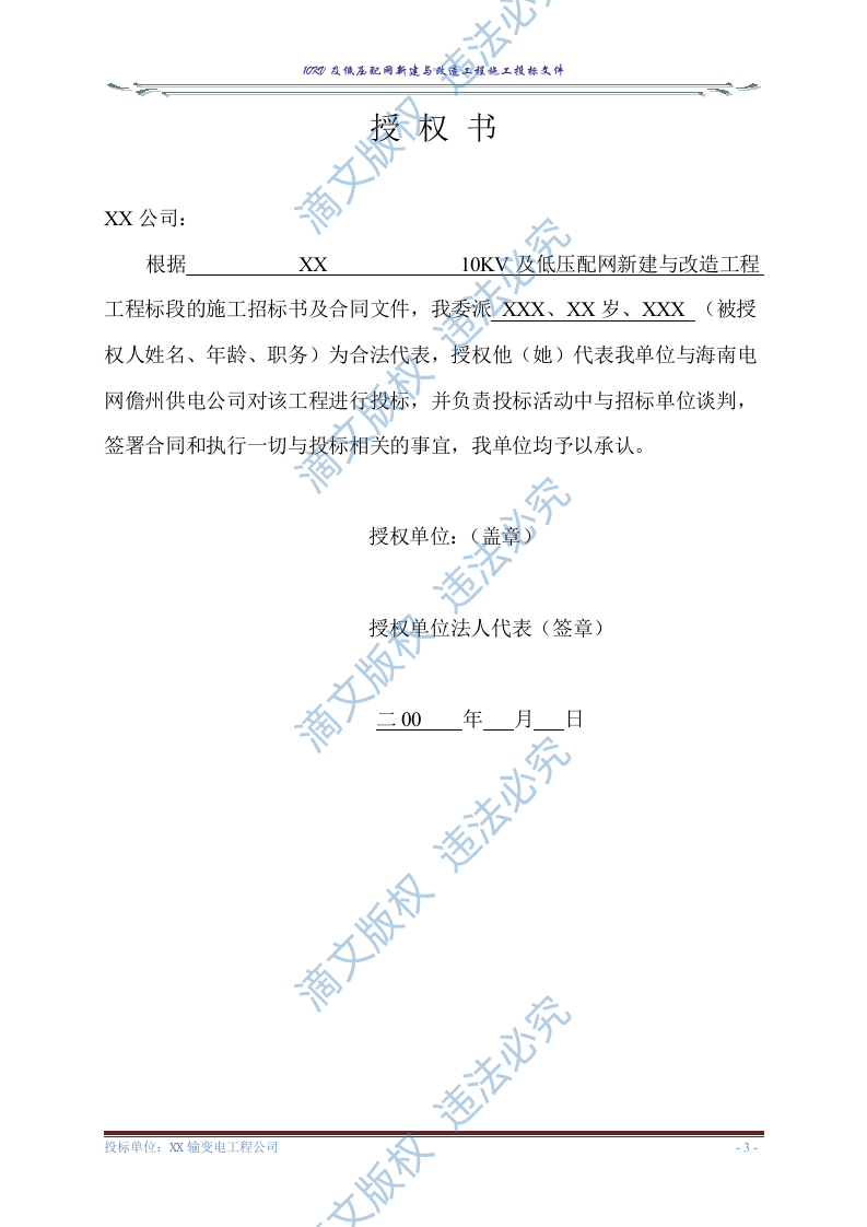 10KV及低压配网新建与改造工程施工投标文件(商务表+技术标)127页 第5页