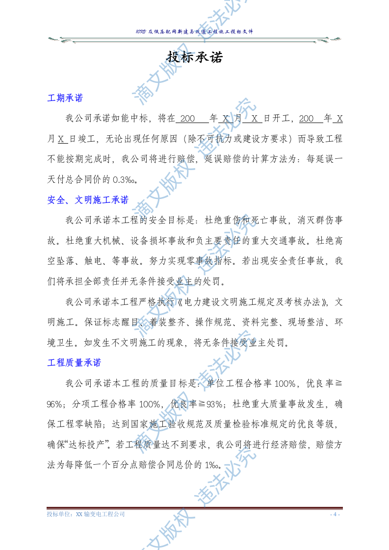 10KV及低压配网新建与改造工程施工投标文件(商务表+技术标)127页 第6页