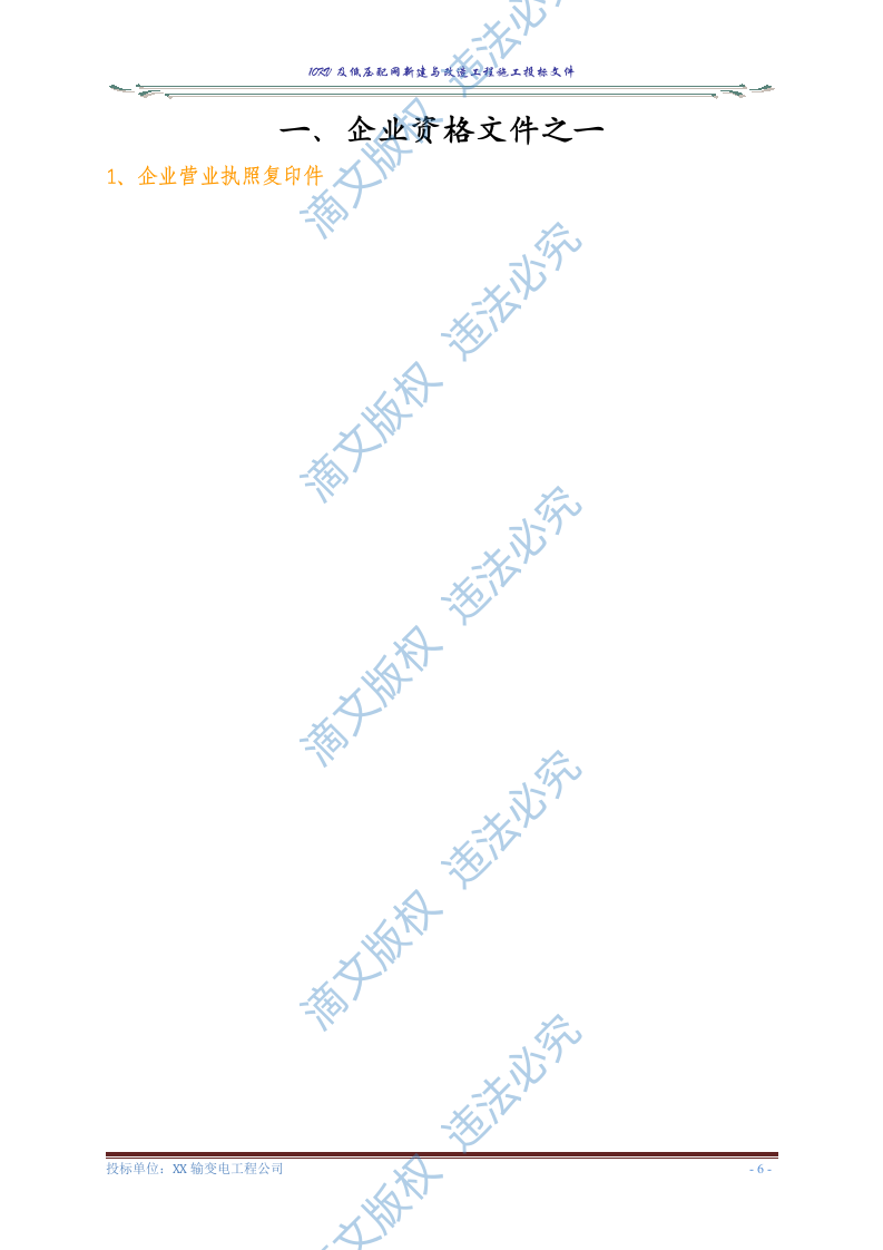 10KV及低压配网新建与改造工程施工投标文件(商务表+技术标)127页 第8页