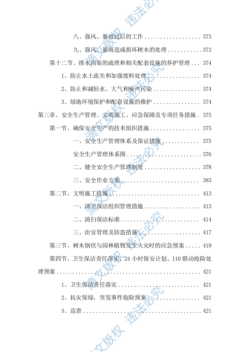 2023-2024 年度xx公园养护项目服务方案575页 第6页