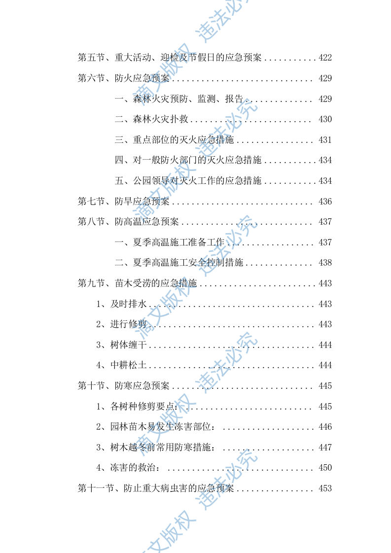 2023-2024 年度xx公园养护项目服务方案575页 第7页