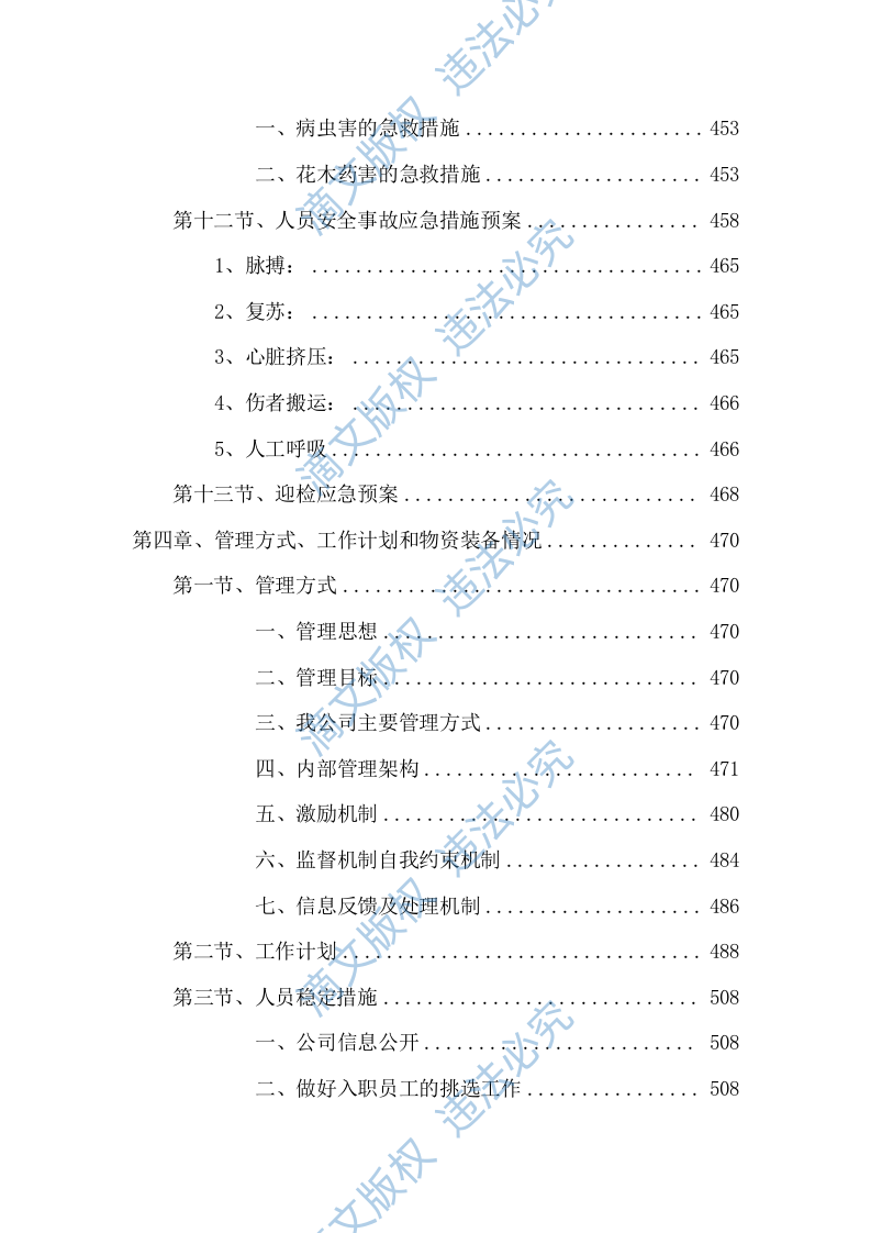 2023-2024 年度xx公园养护项目服务方案575页 第8页