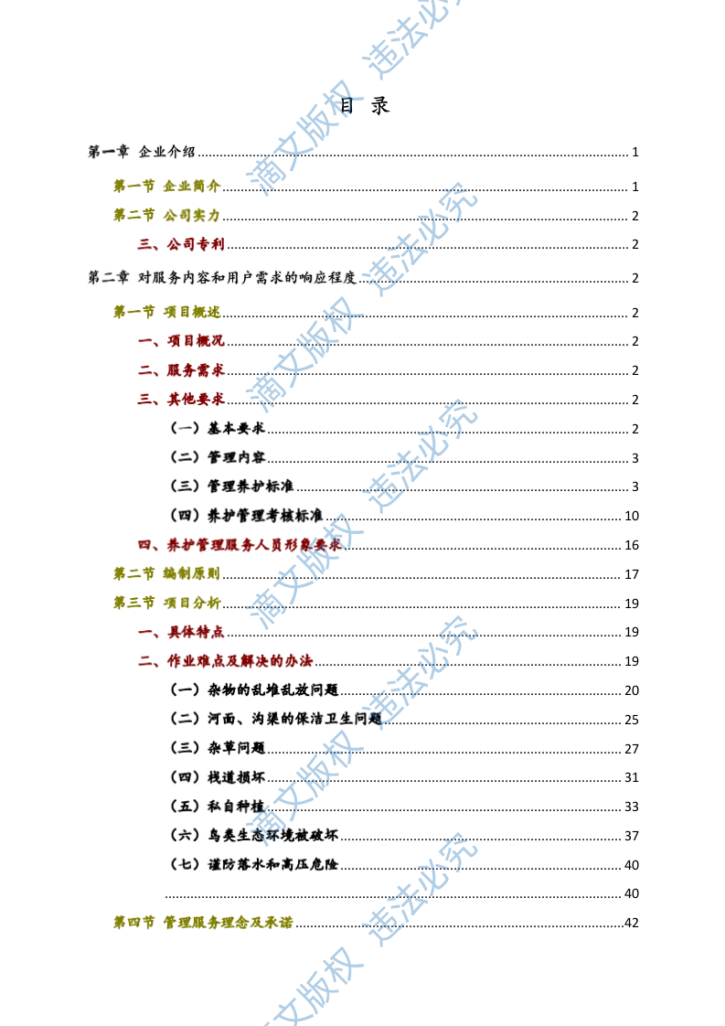 2023年xx河小流域绿化养护治理方案735页 第2页