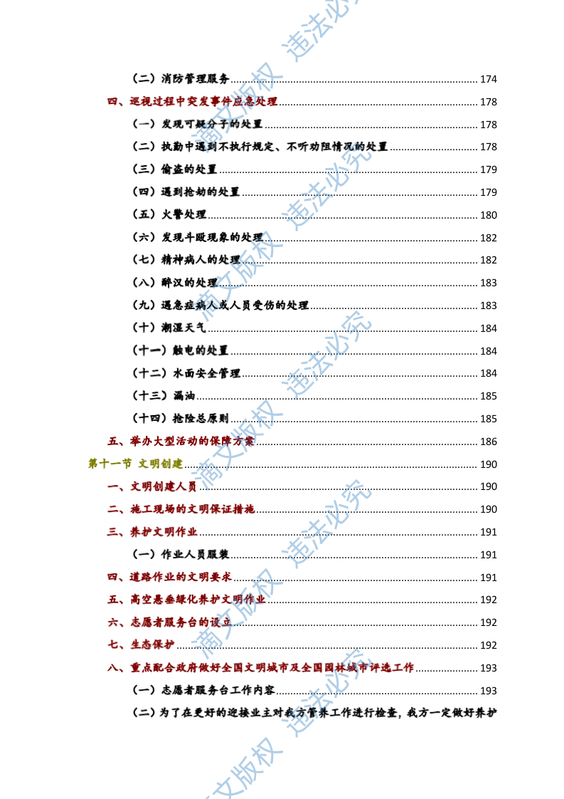 2023年xx河小流域绿化养护治理方案735页 第5页