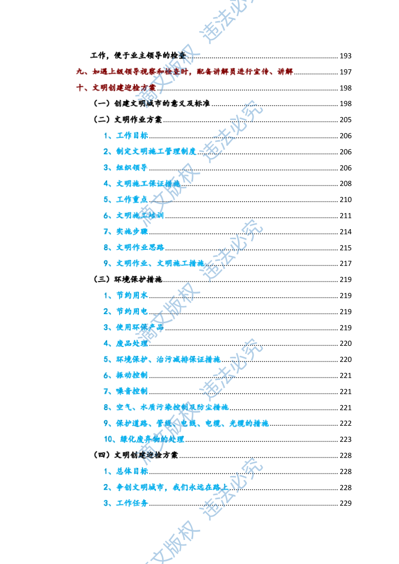 2023年xx河小流域绿化养护治理方案735页 第6页