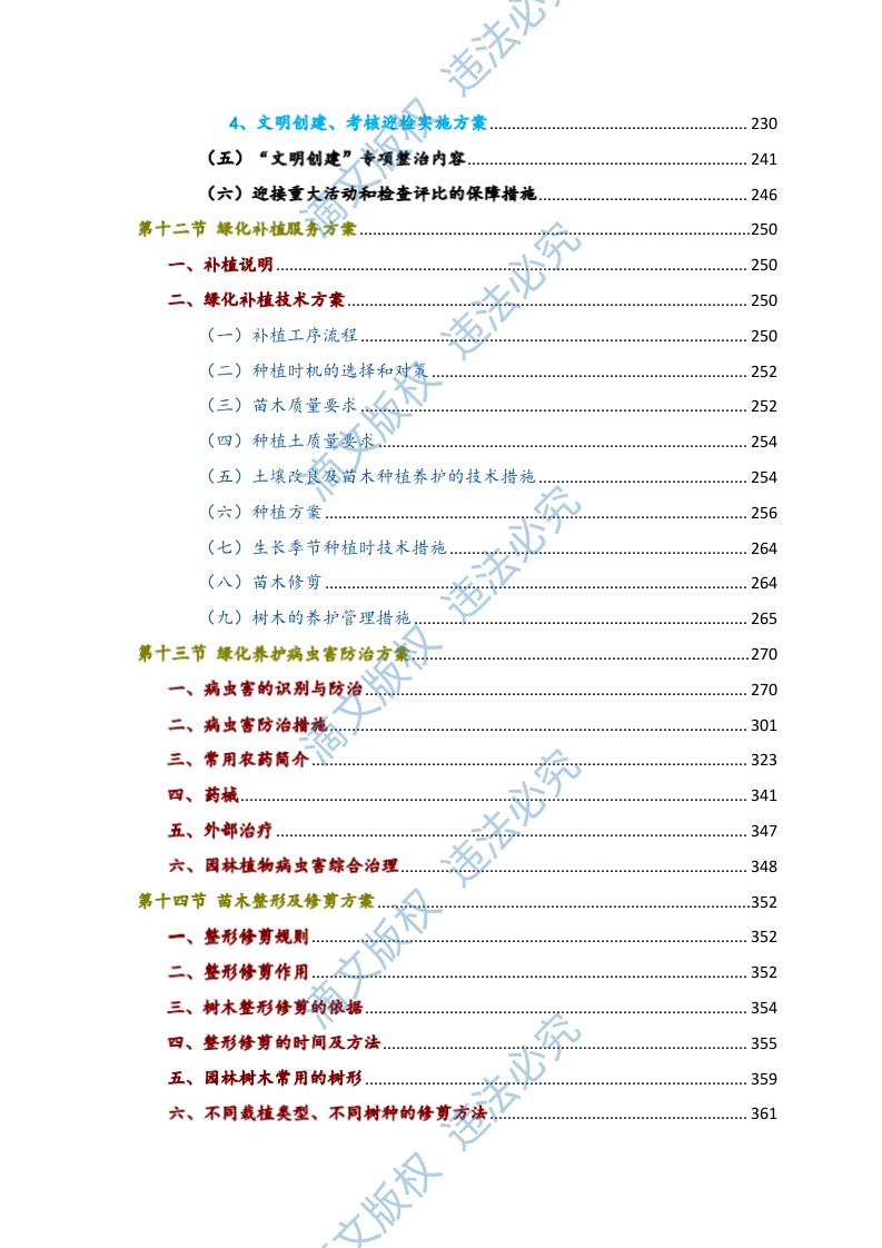 2023年xx河小流域绿化养护治理方案735页 第7页