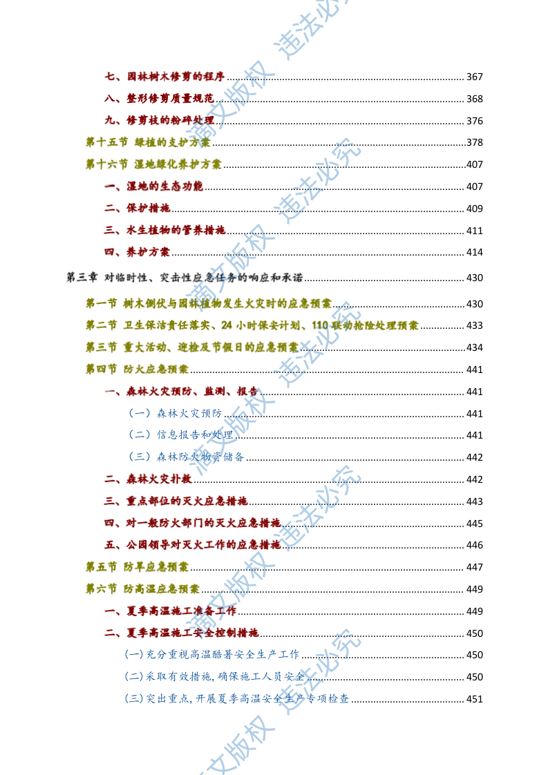 2023年xx河小流域绿化养护治理方案735页 第8页
