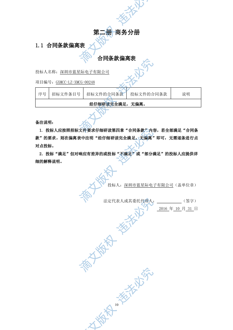 12345热线投标书299页 第10页