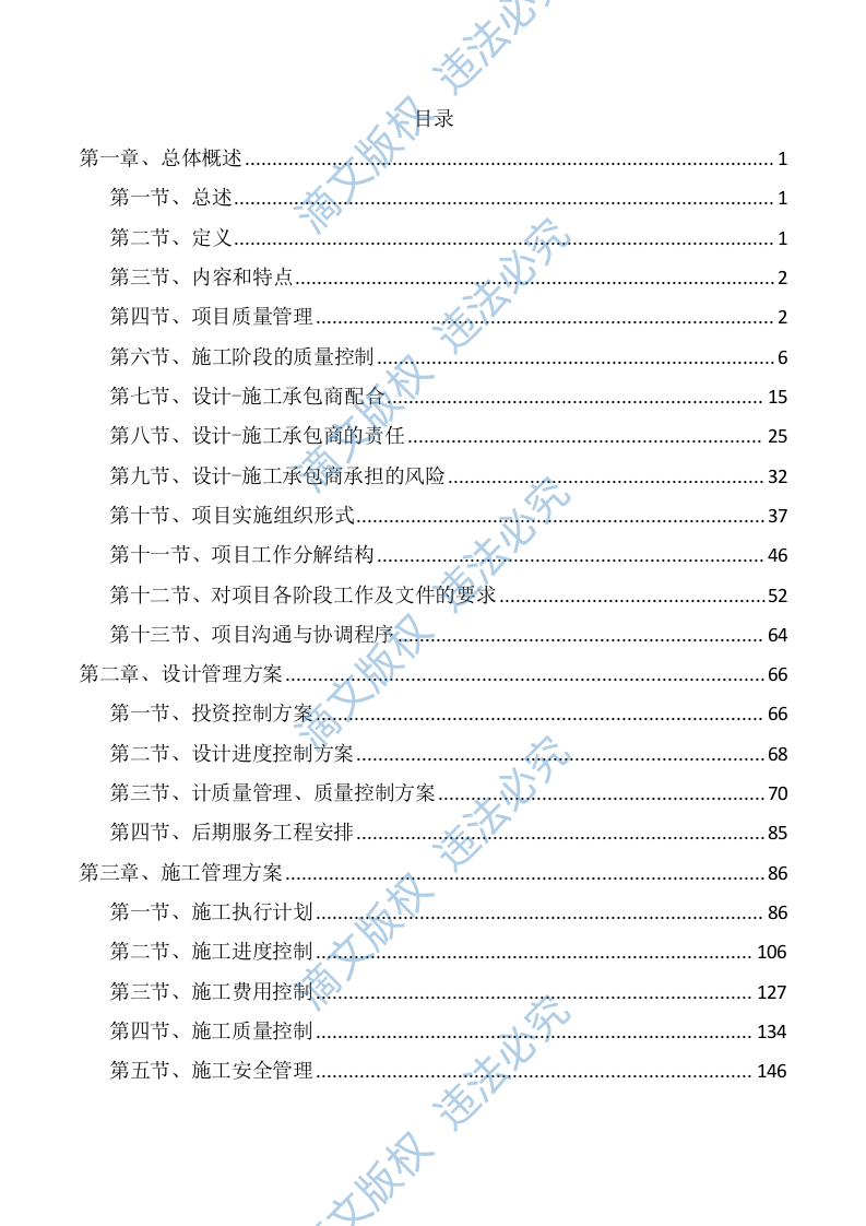 EPC总承包项目组织管理实施方案(523页) 第1页