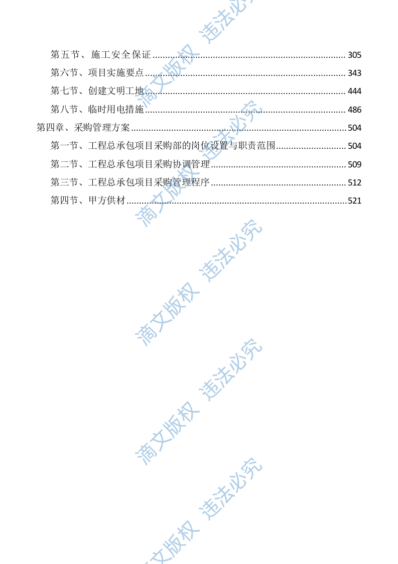 EPC总承包项目组织管理实施方案(523页) 第2页