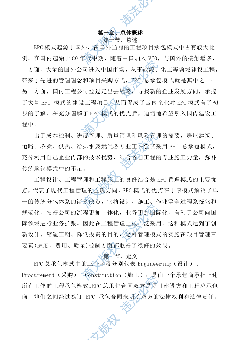 EPC总承包项目组织管理实施方案(523页) 第3页