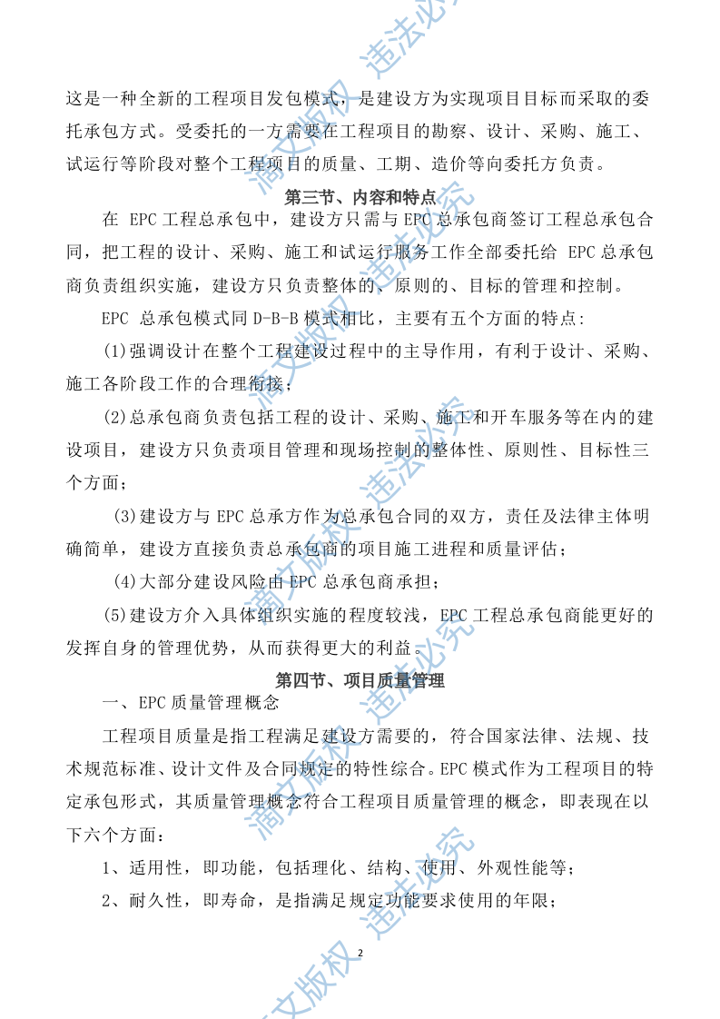 EPC总承包项目组织管理实施方案(523页) 第4页