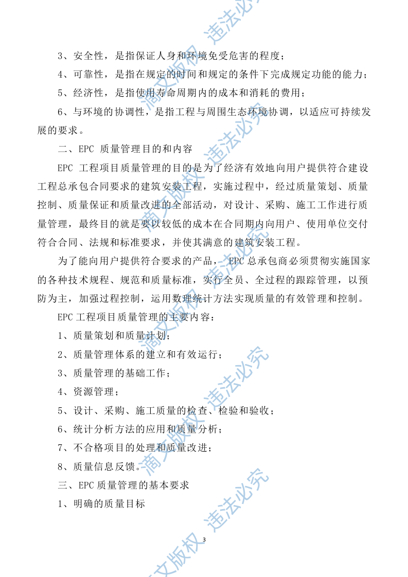 EPC总承包项目组织管理实施方案(523页) 第5页