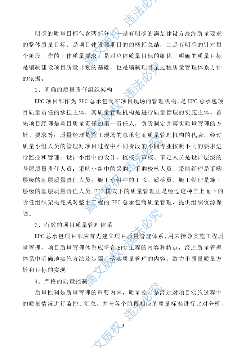 EPC总承包项目组织管理实施方案(523页) 第6页