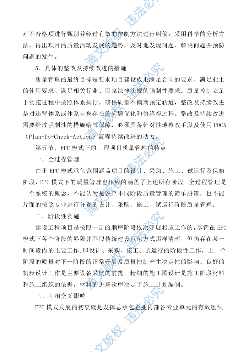 EPC总承包项目组织管理实施方案(523页) 第7页