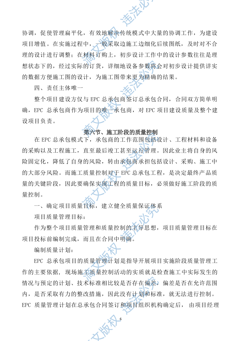 EPC总承包项目组织管理实施方案(523页) 第8页