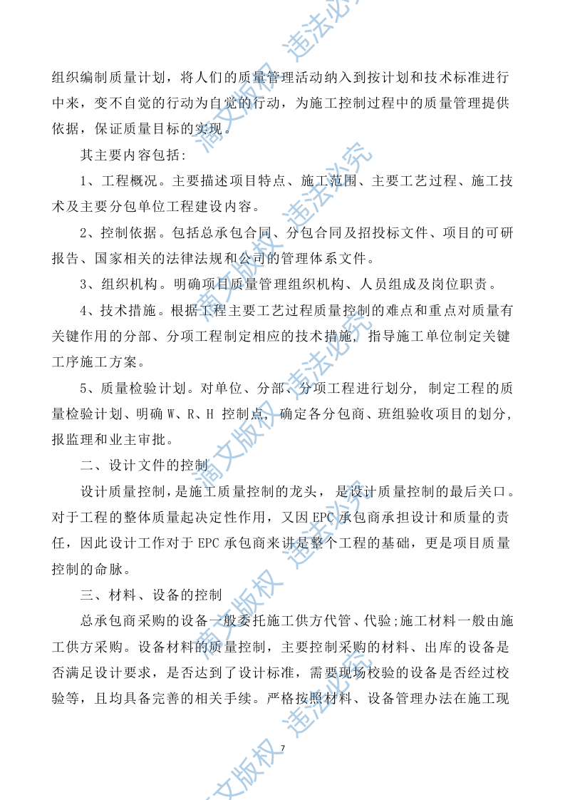 EPC总承包项目组织管理实施方案(523页) 第9页