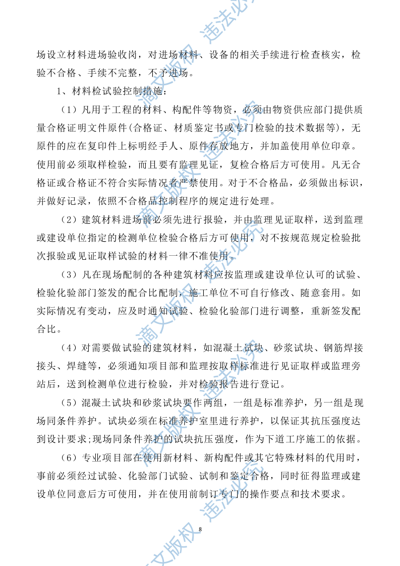 EPC总承包项目组织管理实施方案(523页) 第10页