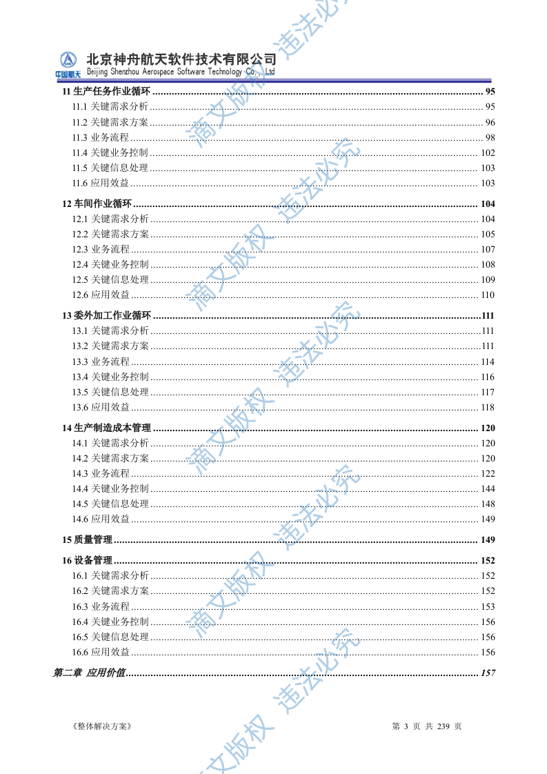ERP系统软件投标书整体解决方案239页 第3页