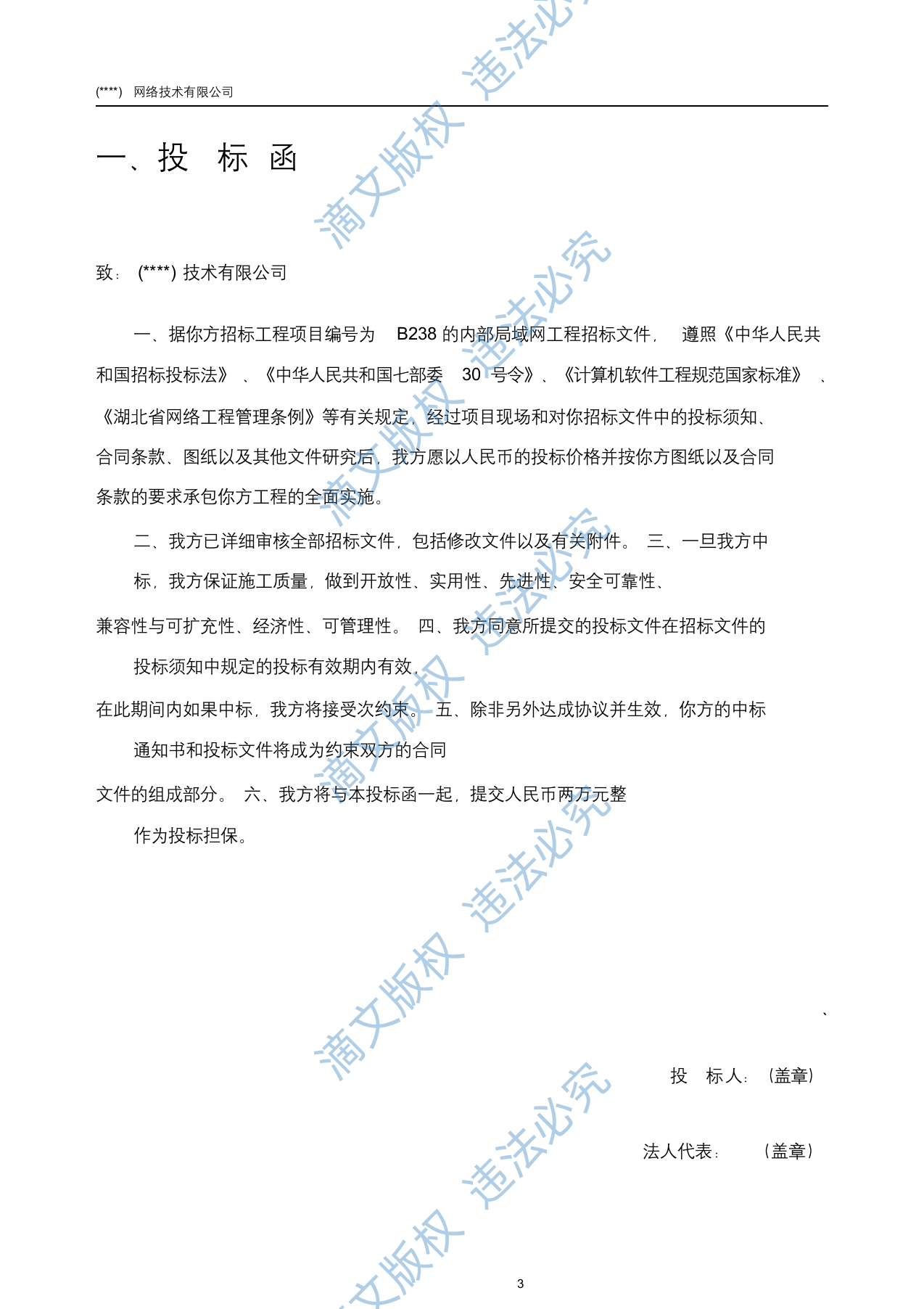 IT公司项目投标书45页 第3页