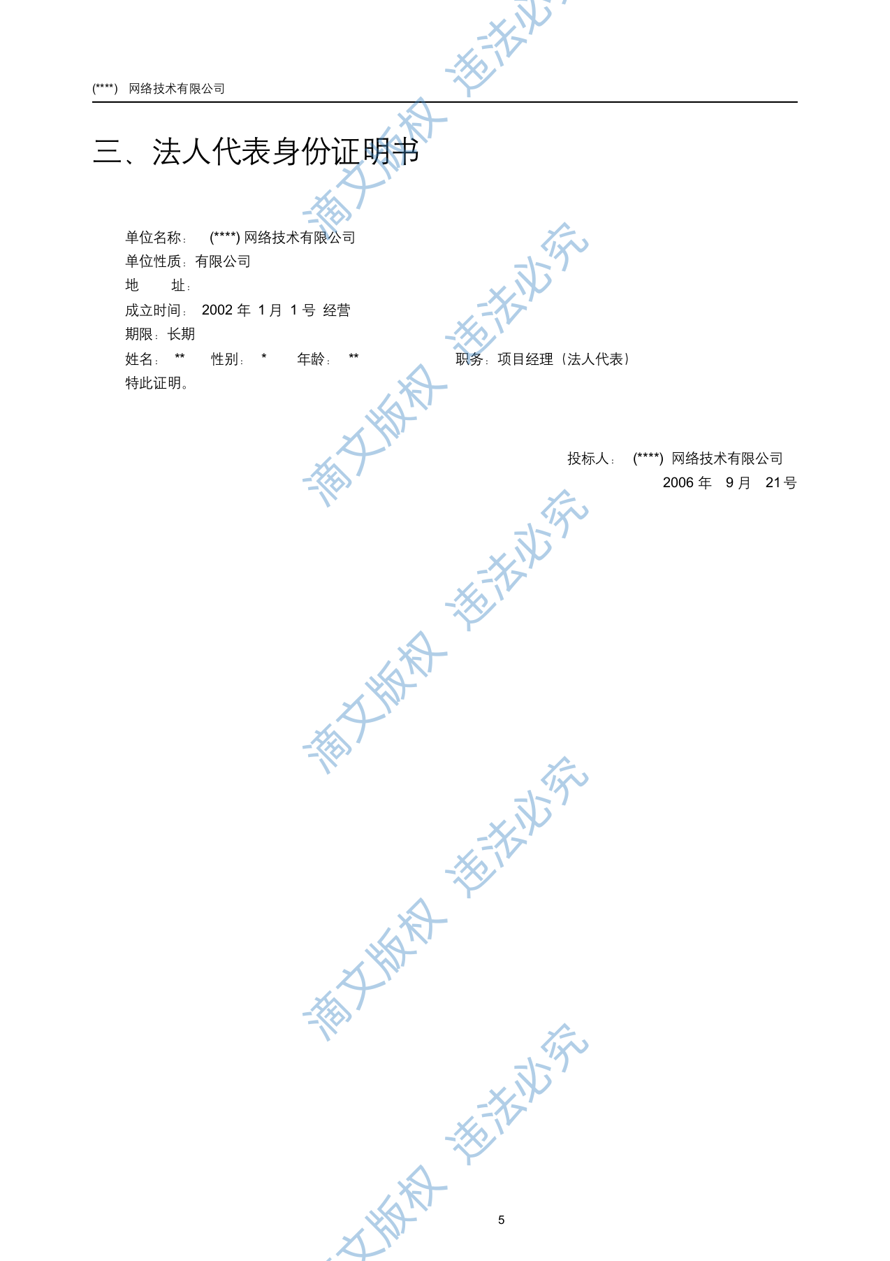 IT公司项目投标书45页 第5页