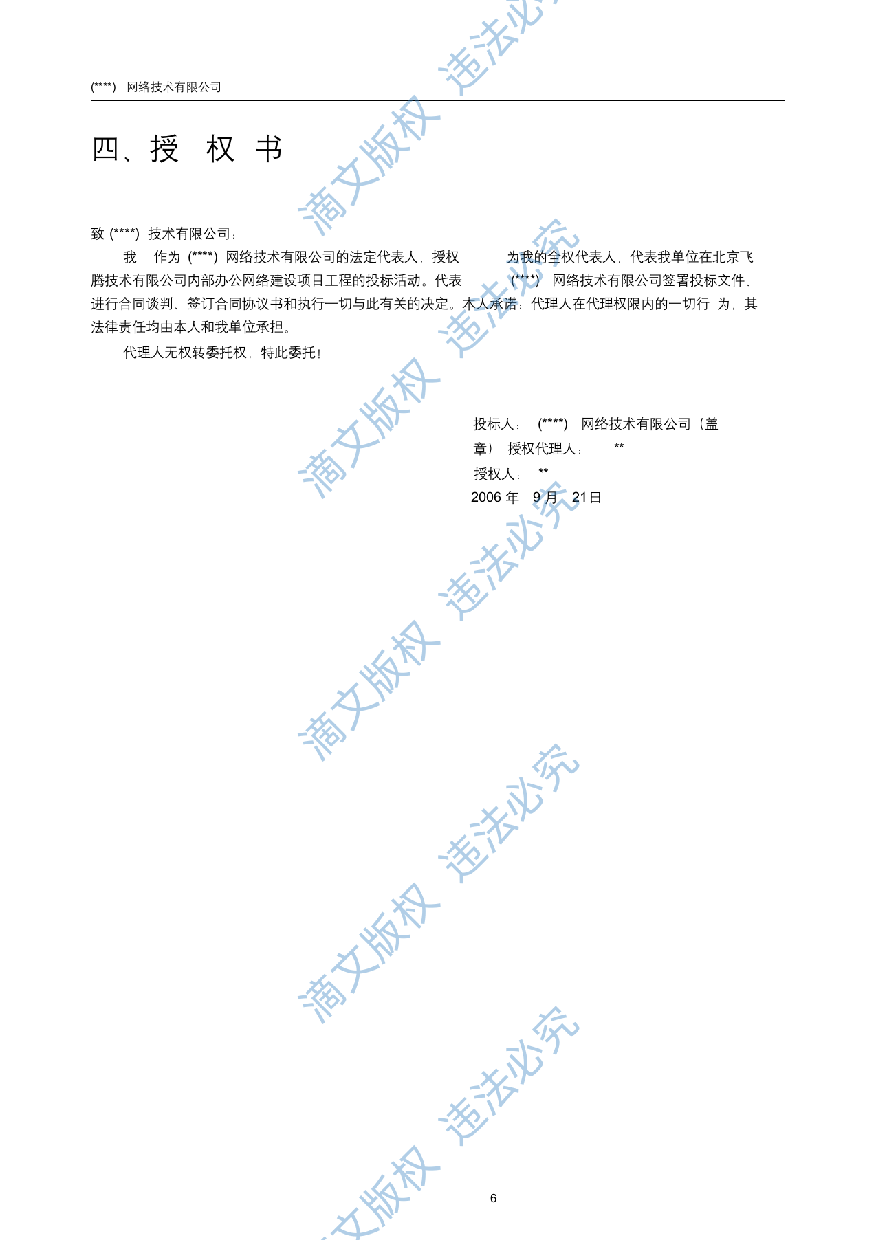 IT公司项目投标书45页 第6页