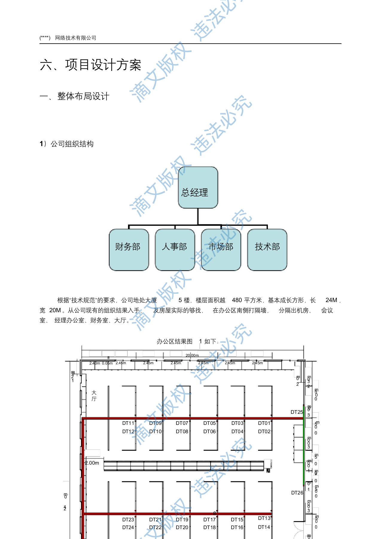 IT公司项目投标书45页 第8页